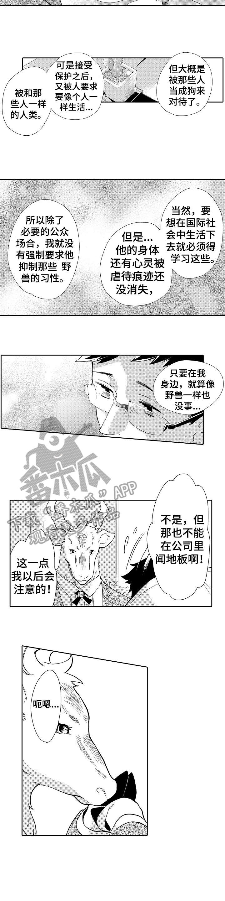 他带着一身学识穿越到古代漫画,第8章：温柔5图