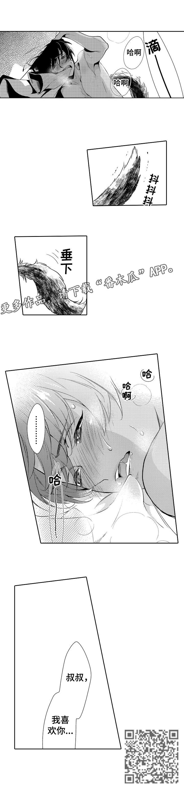 他带着快递走来了漫画,第8章：温柔4图