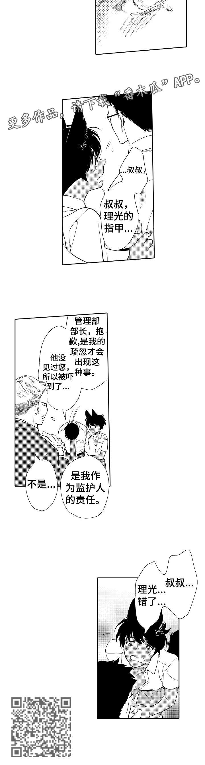 他带着一身学识穿越到古代漫画,第8章：温柔3图