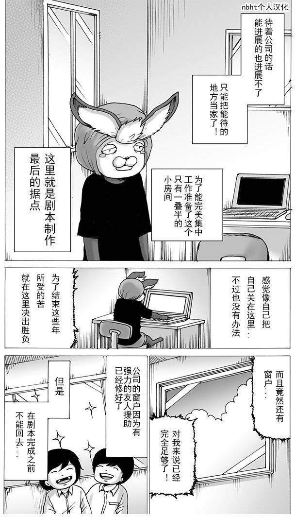 神谷盛治的香草防卫圈漫画,第1话4图