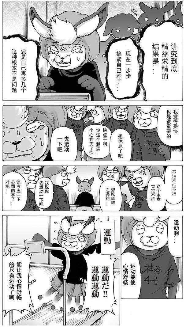 神谷盛治的香草防卫圈漫画,第1话5图