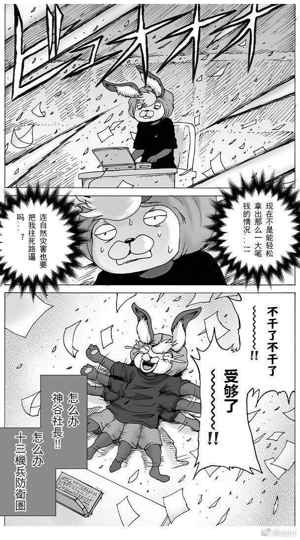 神谷盛治的香草防卫圈漫画,第1话3图