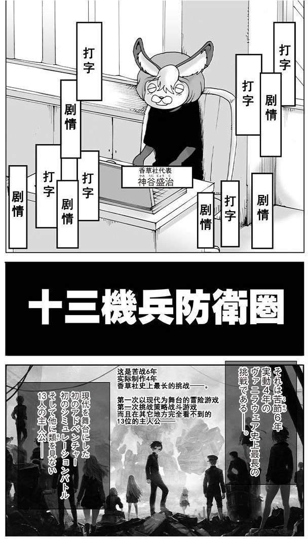 神谷盛治的香草防卫圈漫画,第1话2图