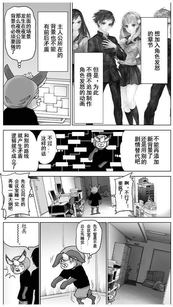 神谷盛治的香草防卫圈漫画,第1话4图