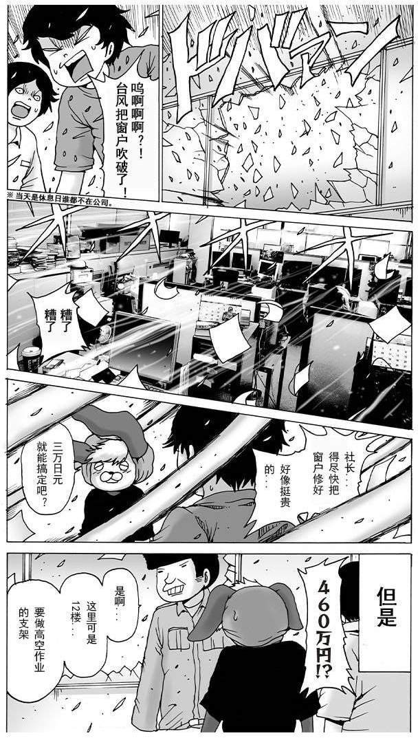 神谷盛治的香草防卫圈漫画,第1话2图