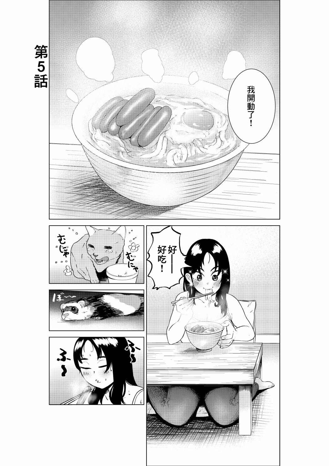 穿上牛仔裤的小蓝漫画,第5话1图