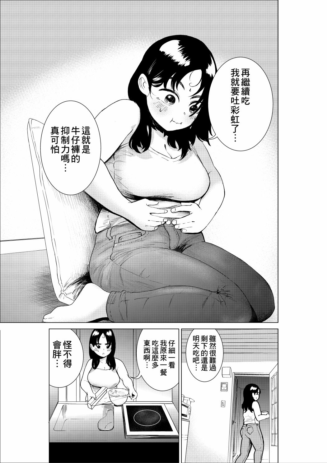 穿上牛仔裤的小蓝漫画,第5话3图