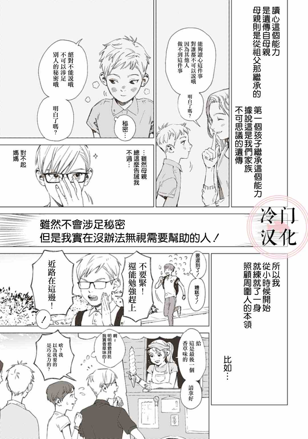 朦胧，模糊。漫画,第1话5图