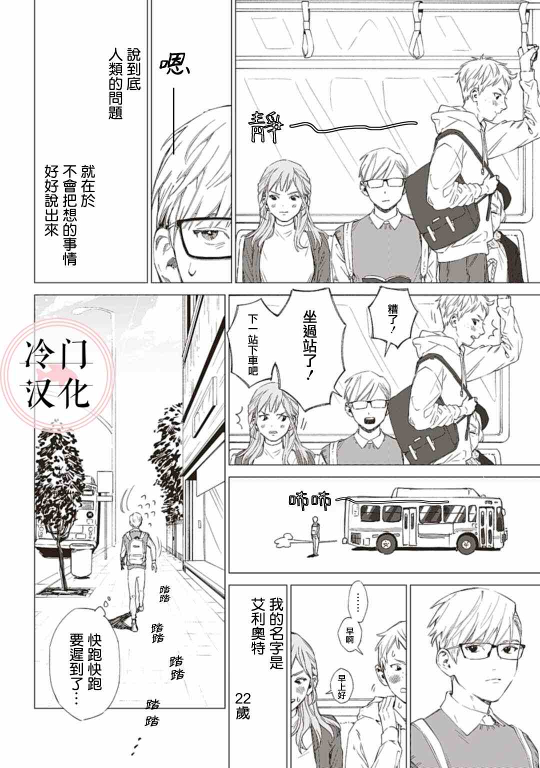 朦胧，模糊。漫画,第1话4图