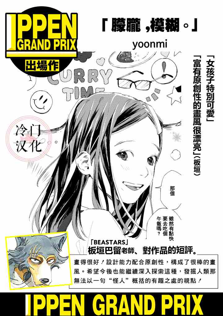 朦胧，模糊。漫画,第1话2图