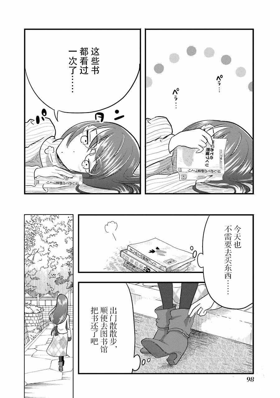 八云小姐想要喂食漫画,第4话3图