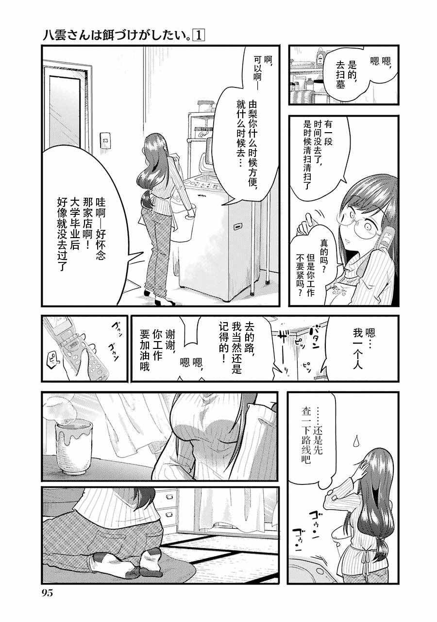 八云小姐想要喂食漫画,第4话5图