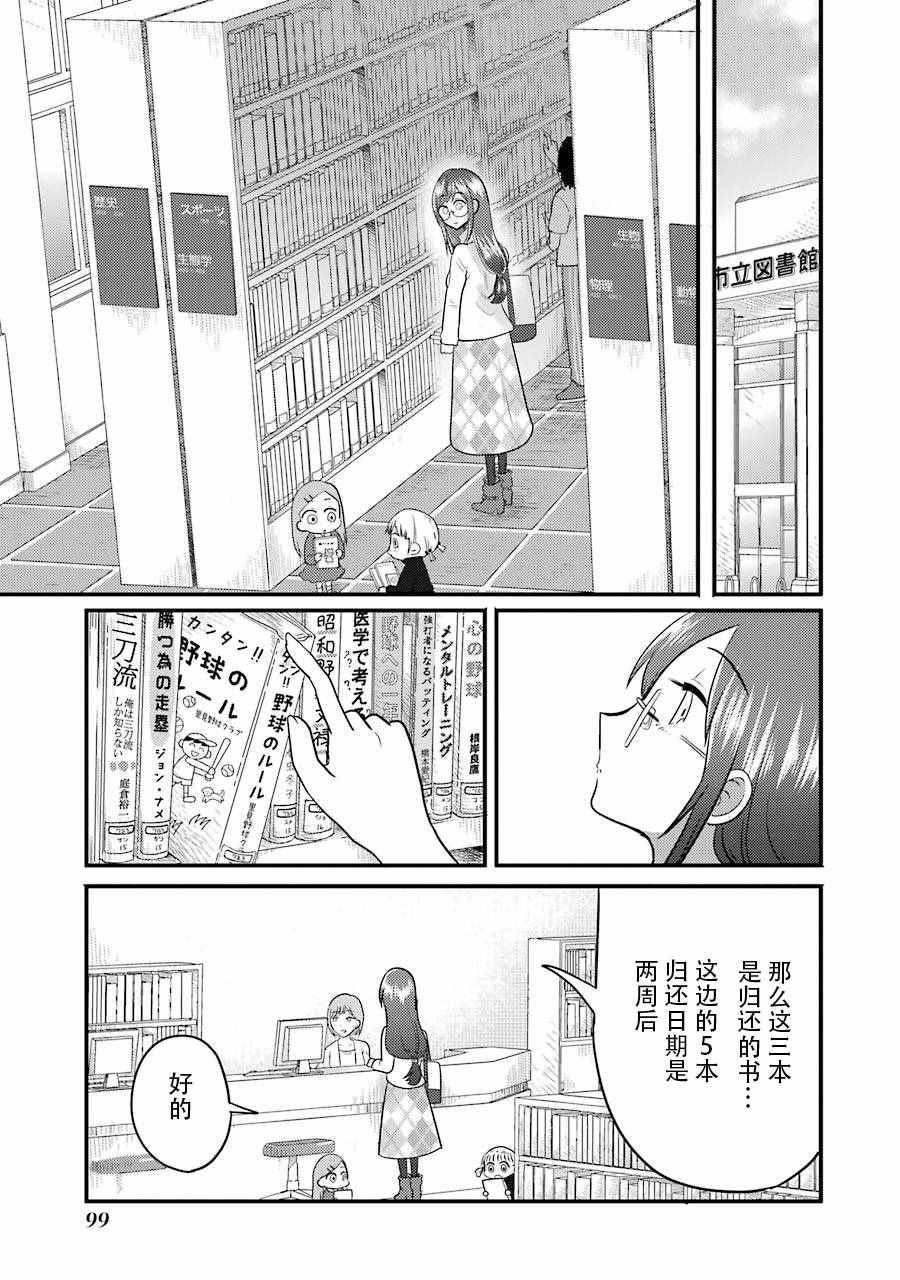 八云小姐想要喂食漫画,第4话4图