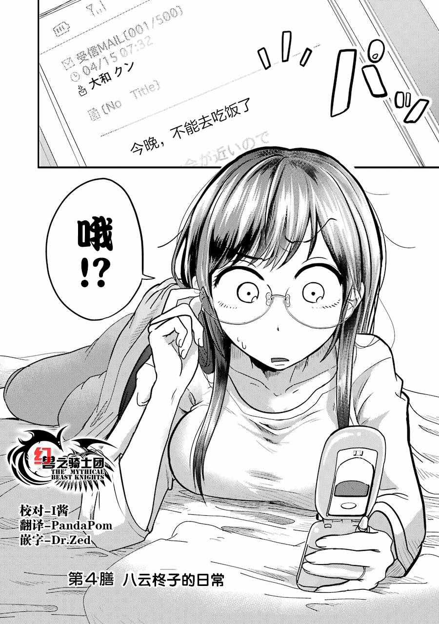 八云小姐想要喂食漫画,第4话2图