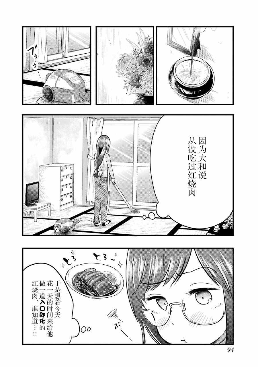 八云小姐想要喂食漫画,第4话4图