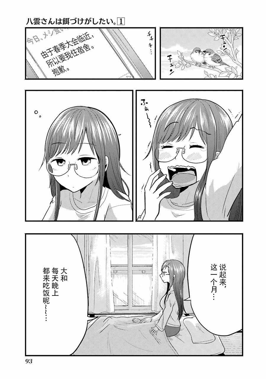 八云小姐想要喂食漫画,第4话3图