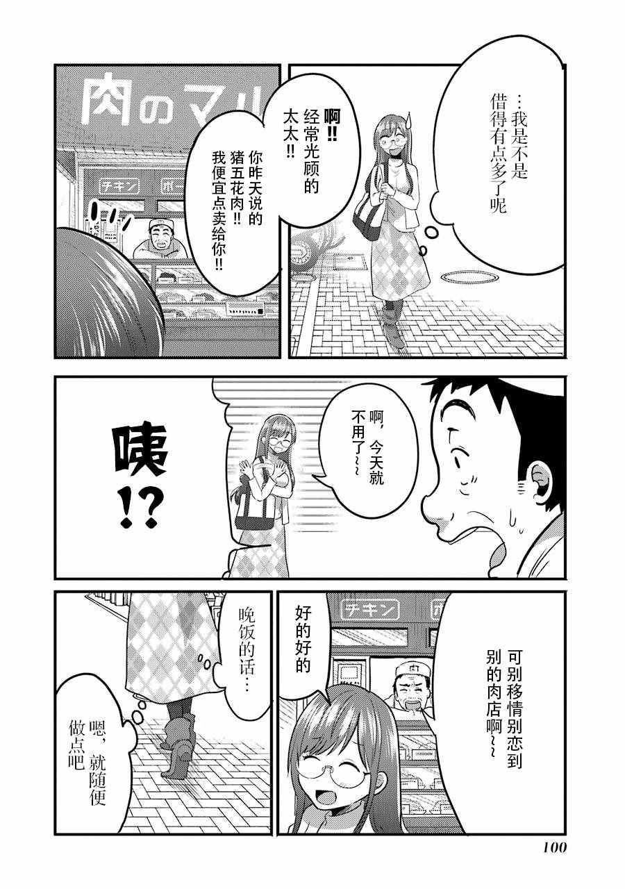 八云小姐想要喂食漫画,第4话5图