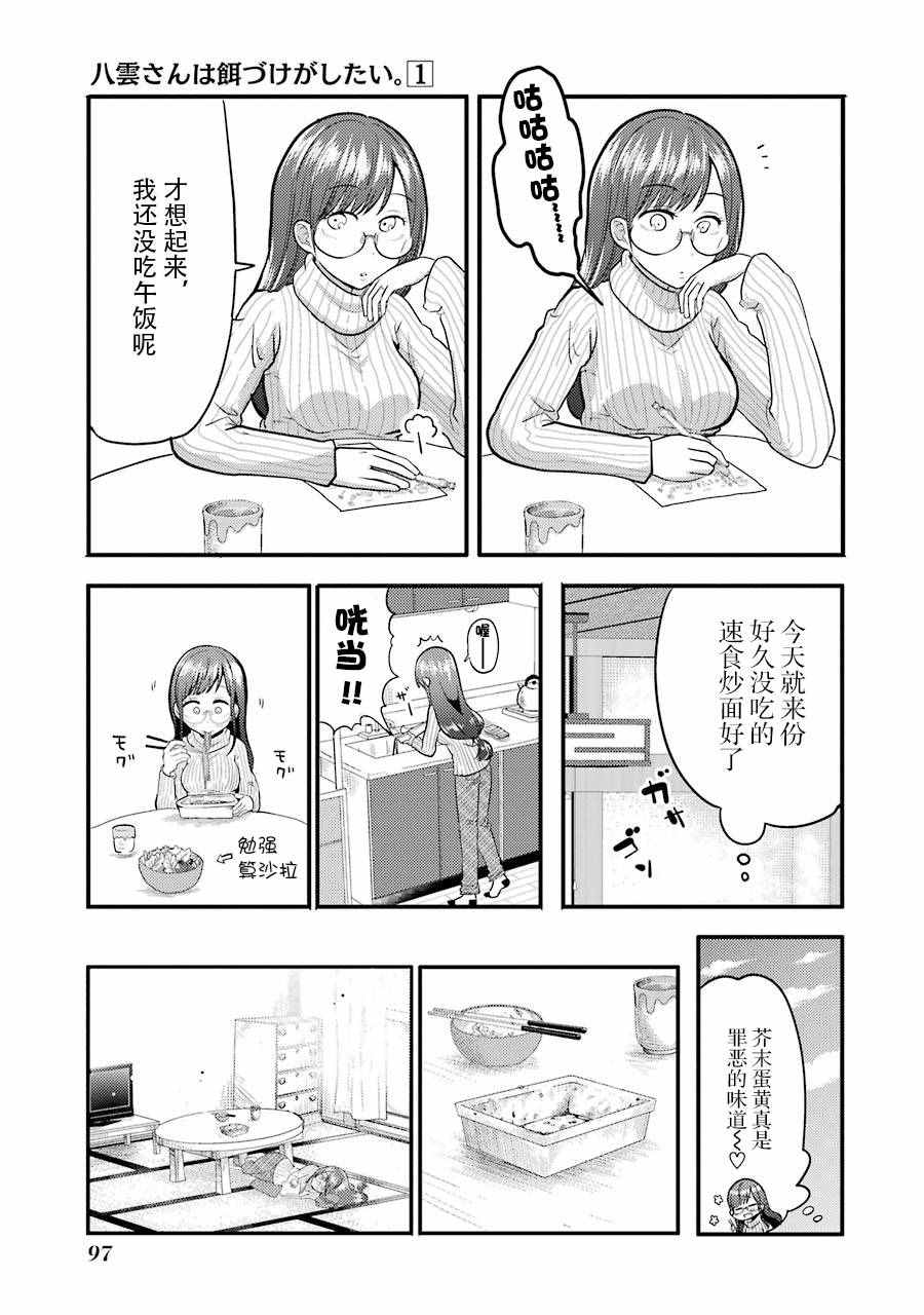 八云小姐想要喂食漫画,第4话2图