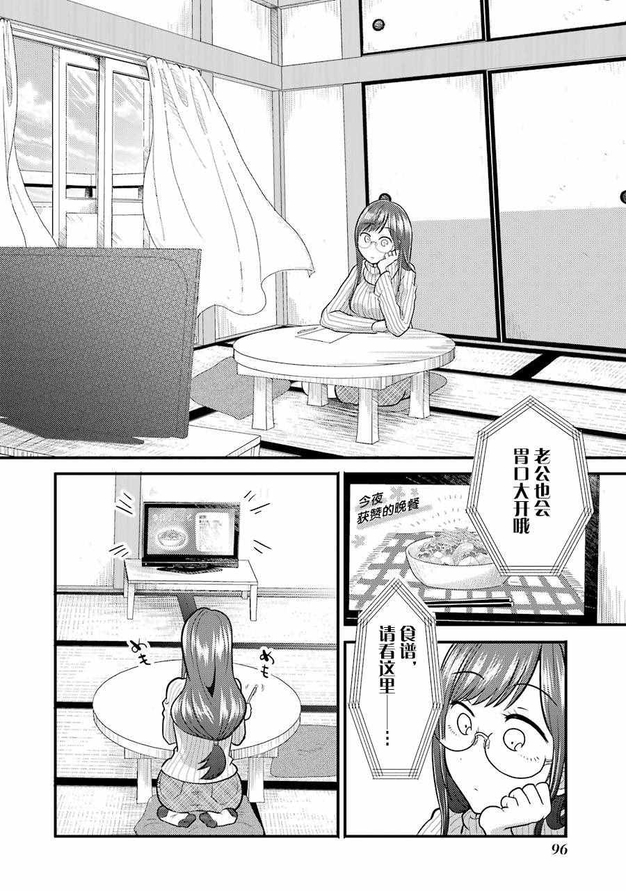 八云小姐想要喂食漫画,第4话1图