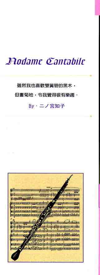 交响情人梦漫画,第7卷3图