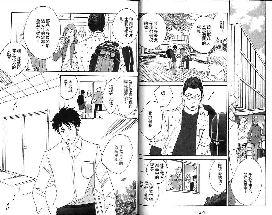 交响情人梦漫画,第7卷5图