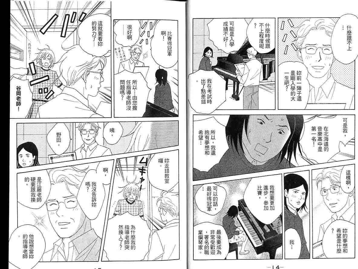 交响情人梦漫画,第7卷1图