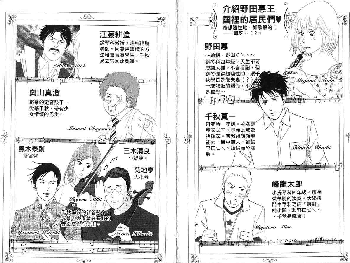 交响情人梦漫画,第7卷5图