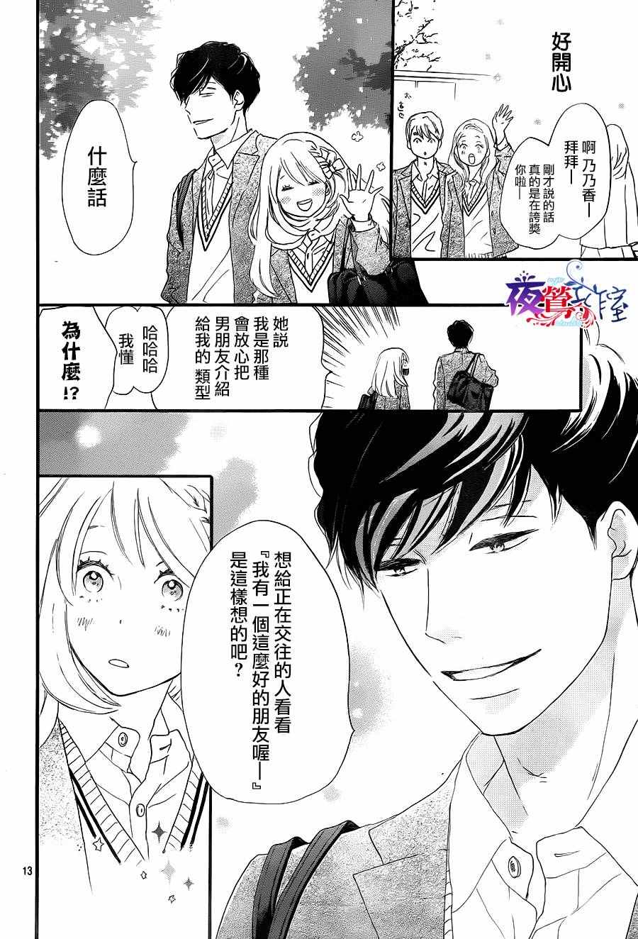 绝妙男友漫画,第5话3图