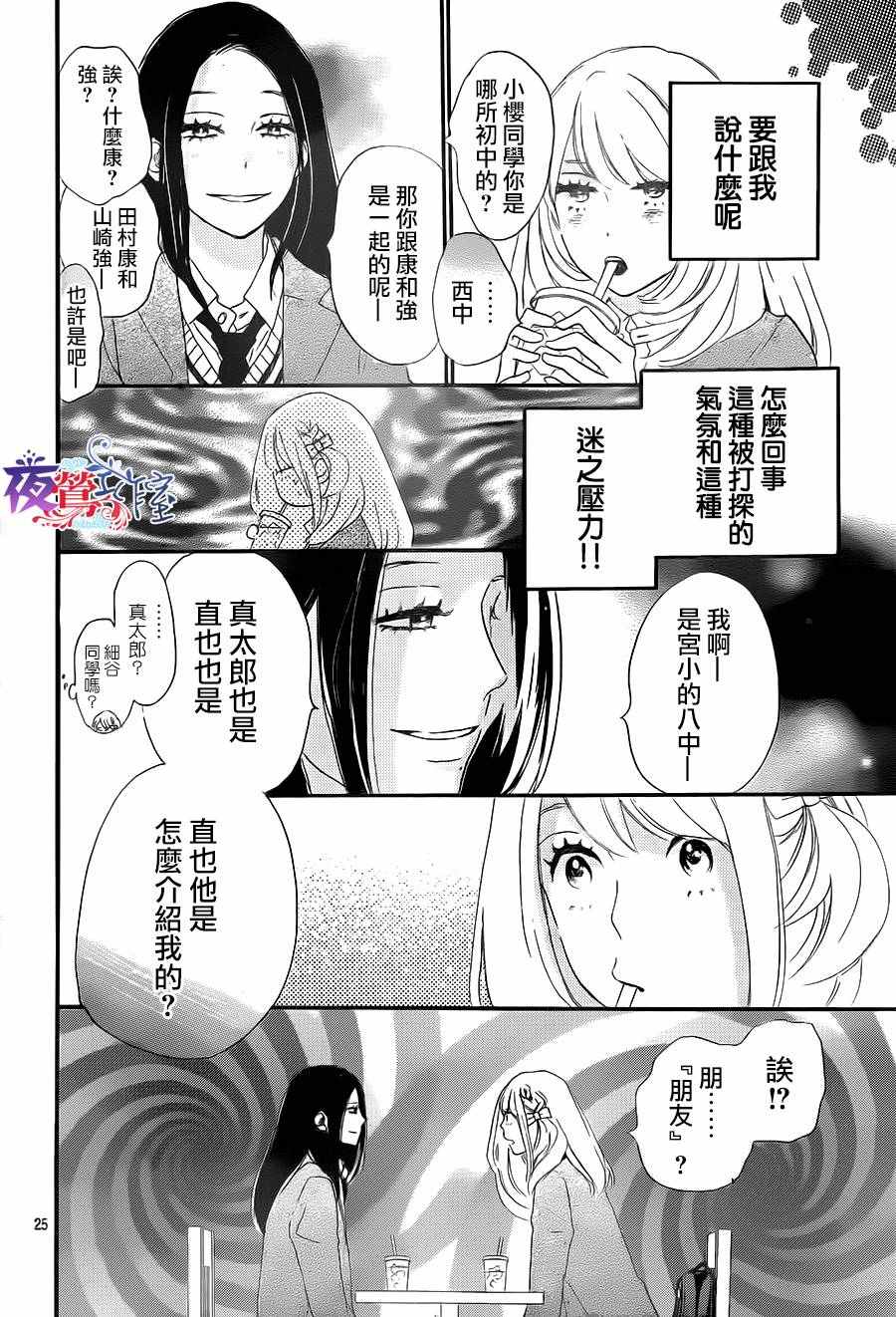 绝妙男友漫画,第5话4图