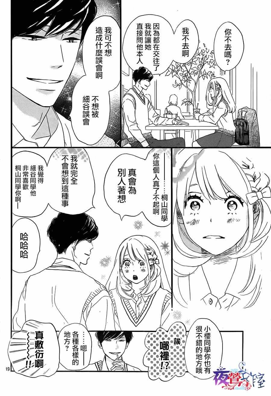 绝妙男友漫画,第5话3图