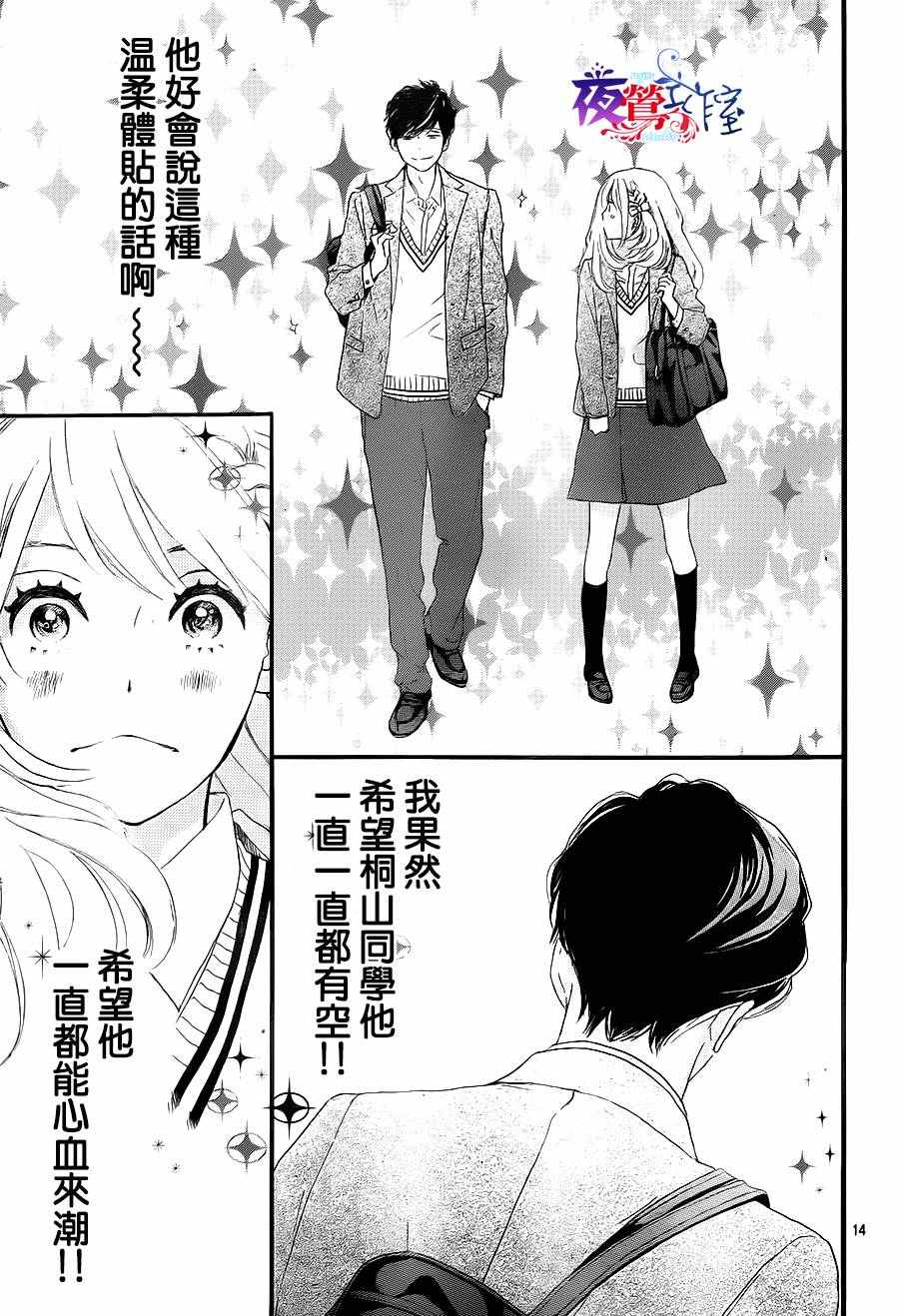 绝妙男友漫画,第5话4图