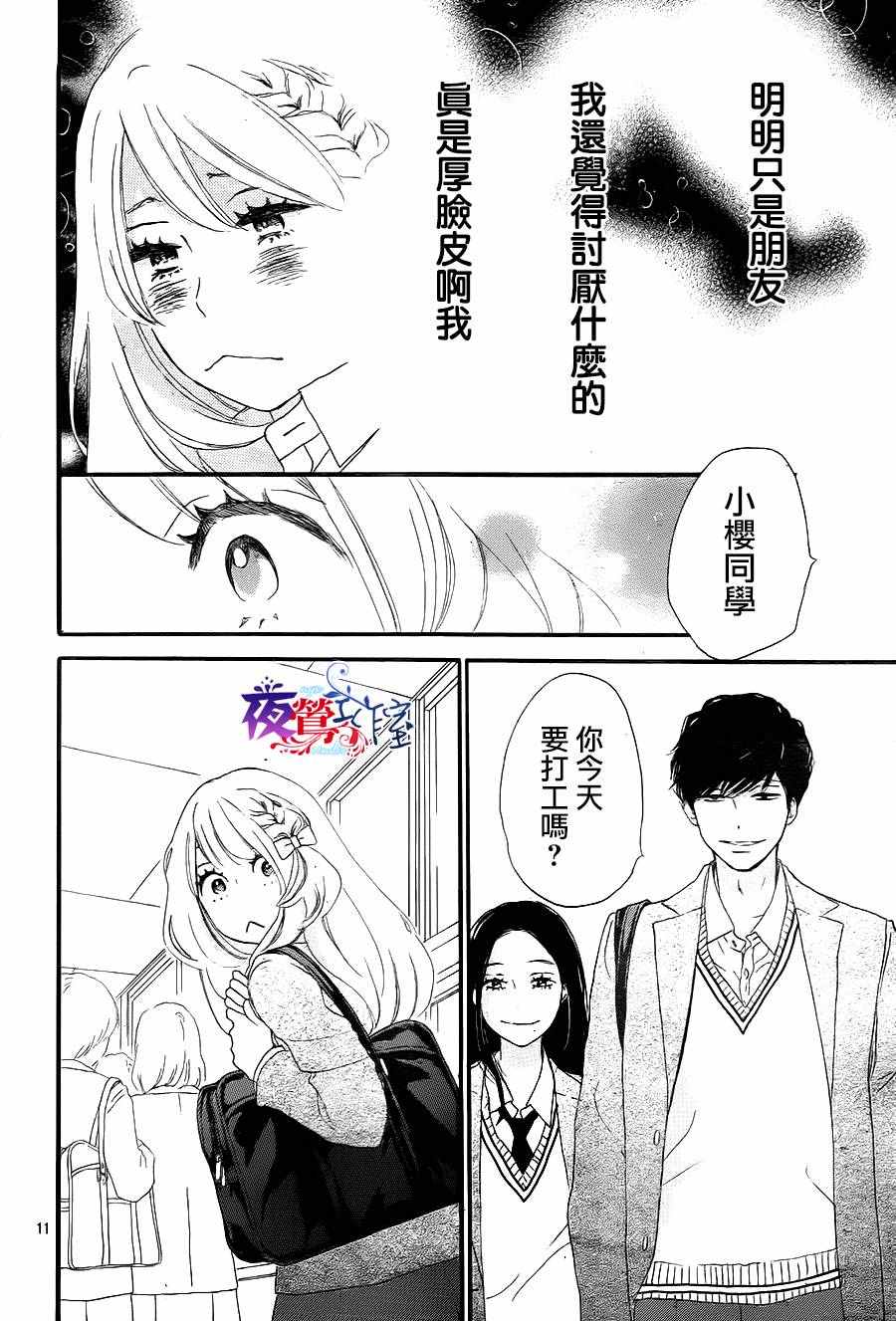 绝妙男友漫画,第5话1图