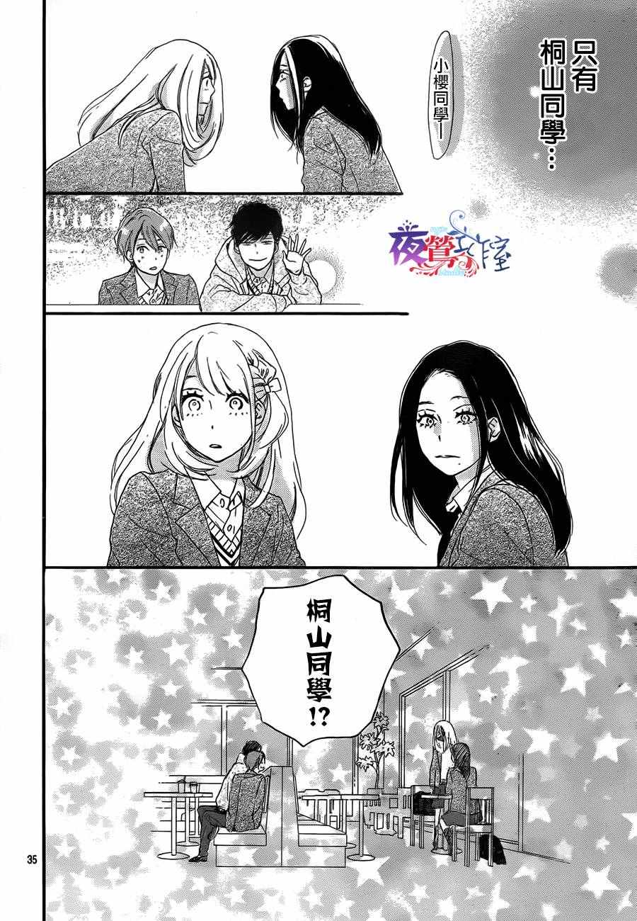 绝妙男友漫画,第5话4图