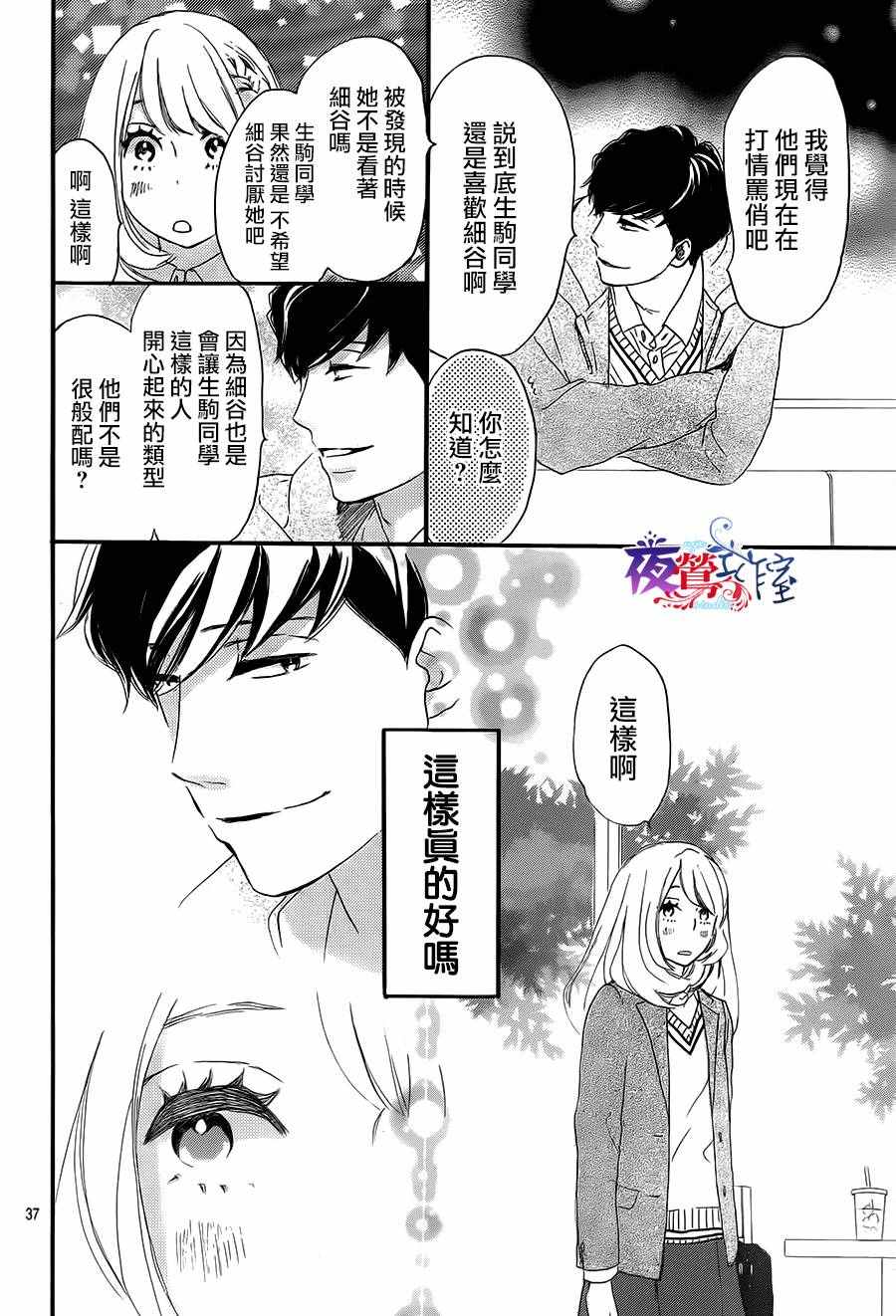 绝妙男友漫画,第5话1图