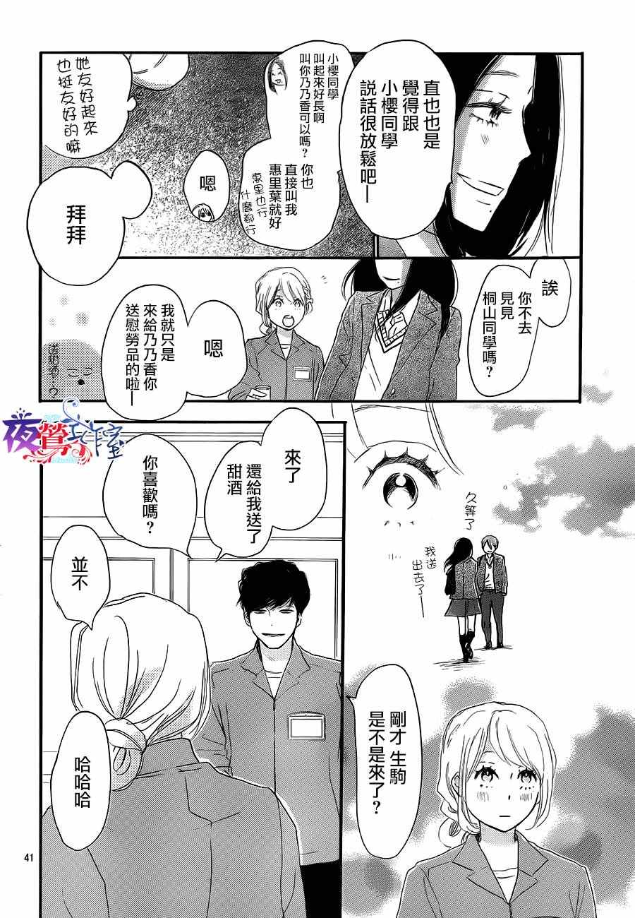 绝妙男友漫画,第5话5图