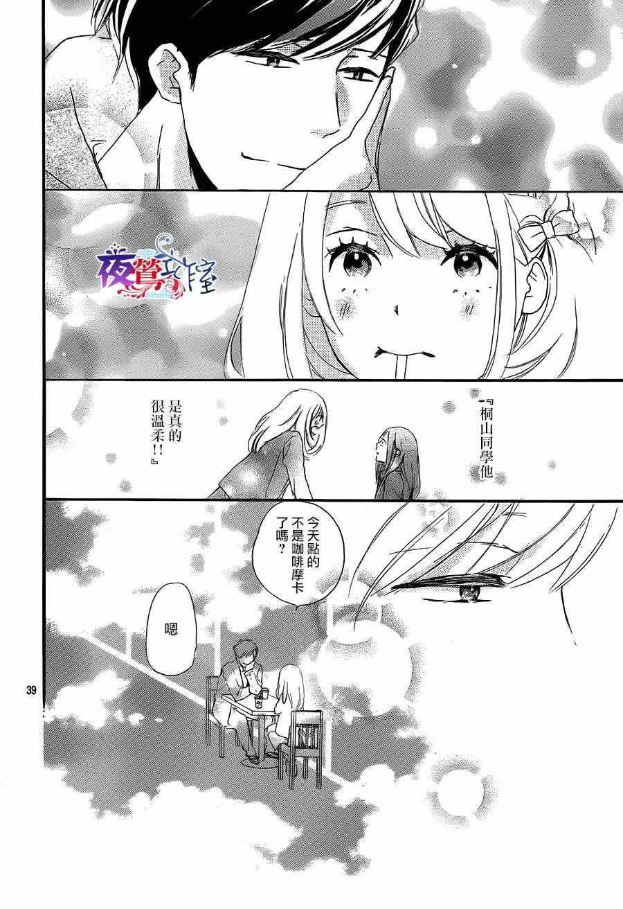 绝妙男友漫画,第5话3图