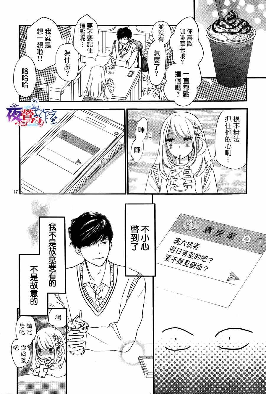 绝妙男友漫画,第5话2图