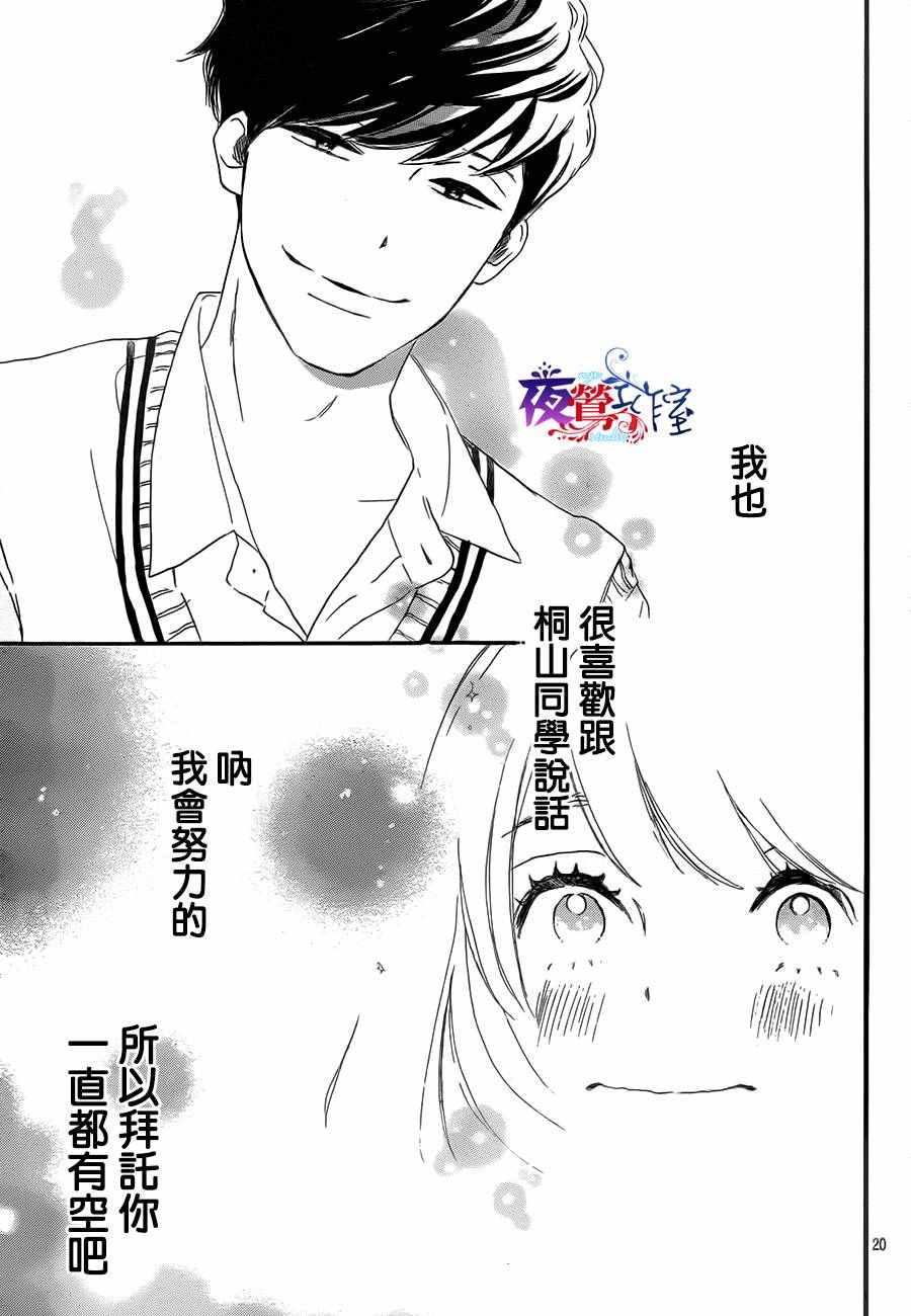 绝妙男友漫画,第5话4图