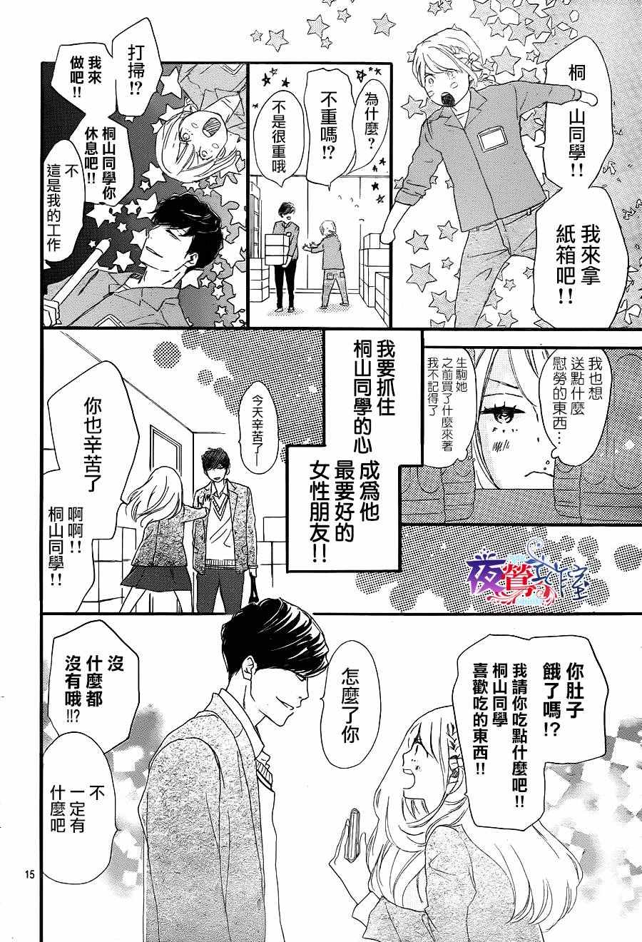 绝妙男友漫画,第5话5图