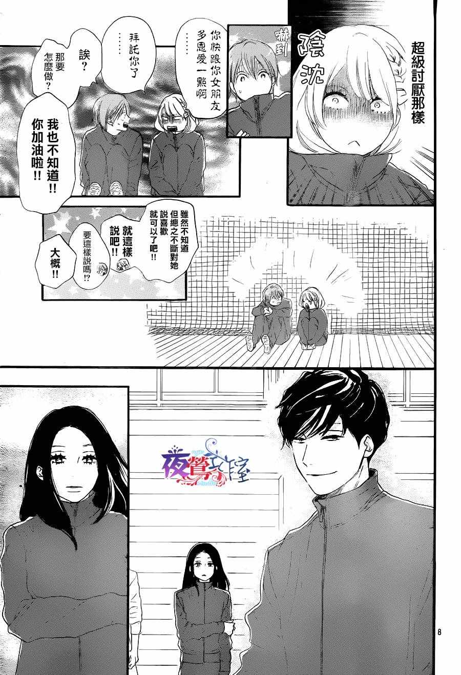 绝妙男友漫画,第5话3图