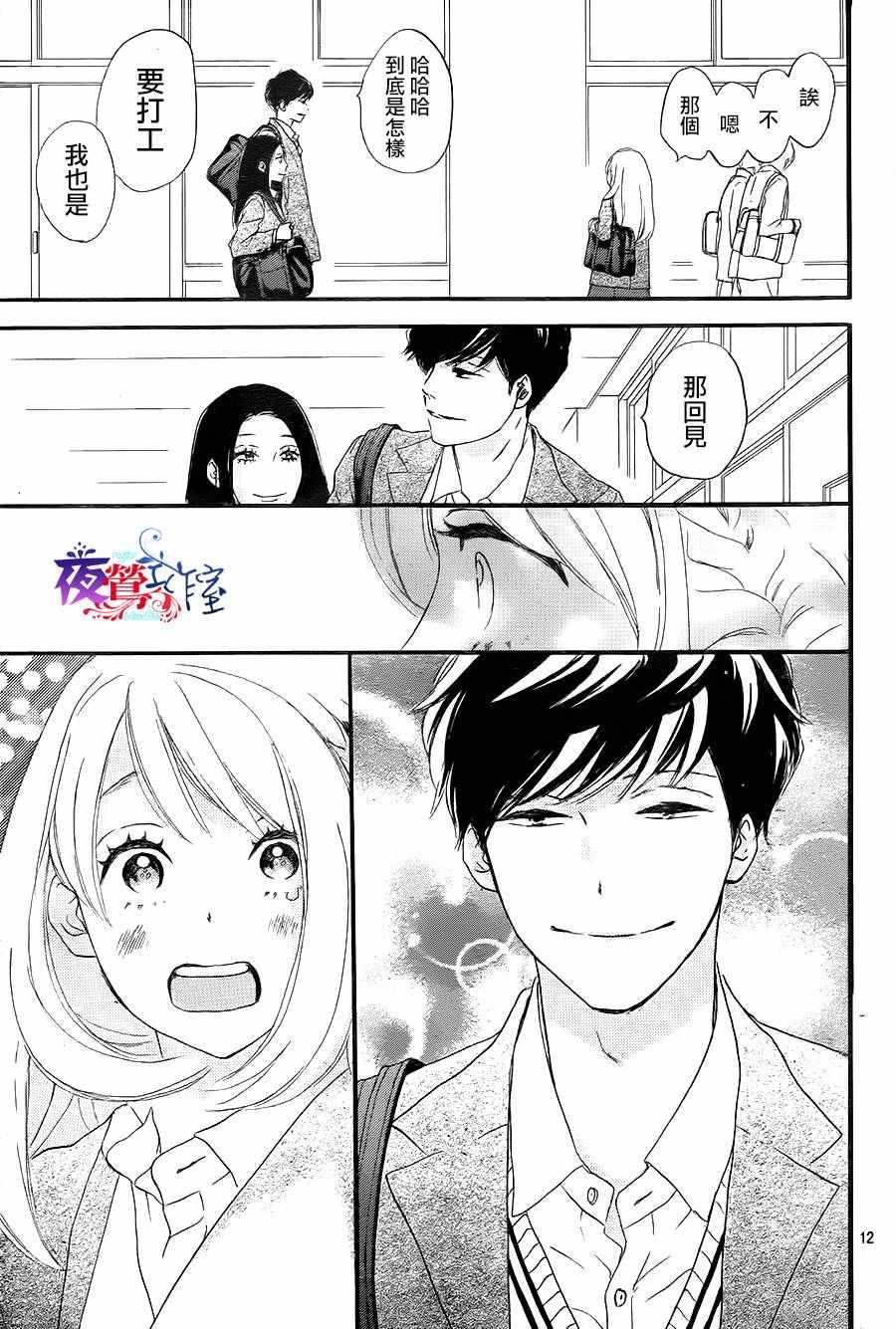 绝妙男友漫画,第5话2图