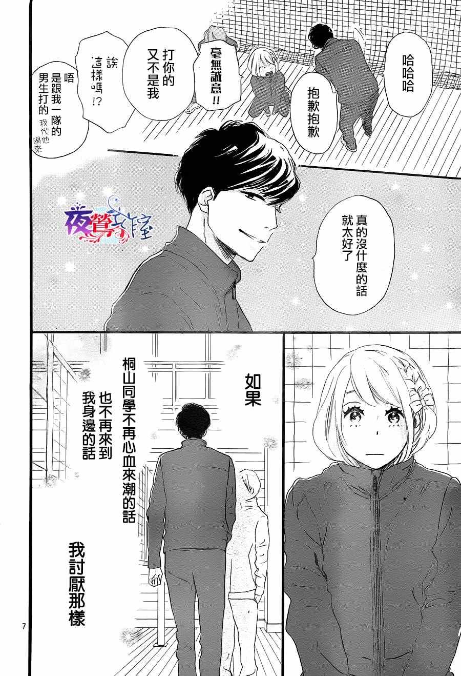 绝妙男友漫画,第5话2图