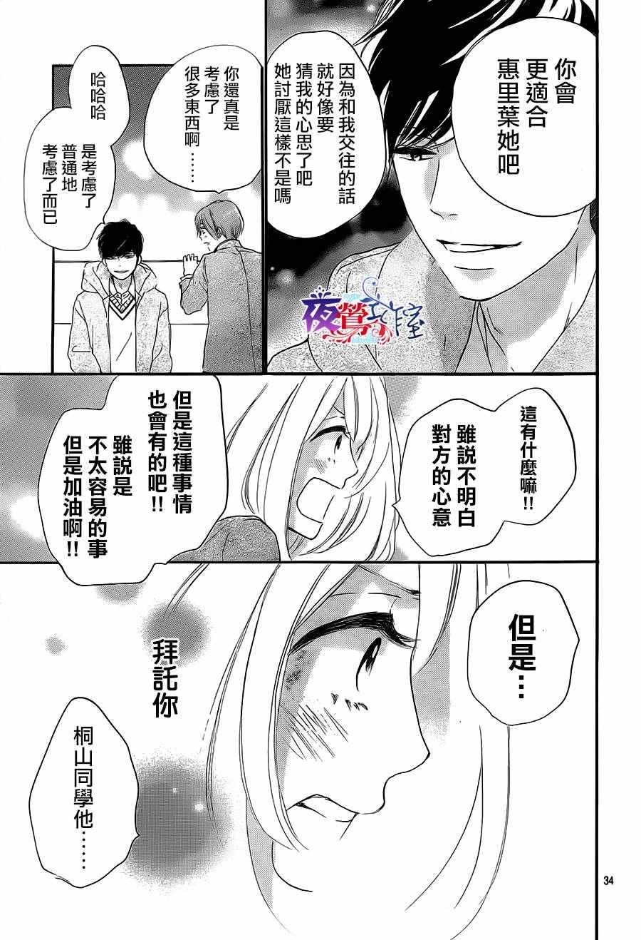 绝妙男友漫画,第5话3图