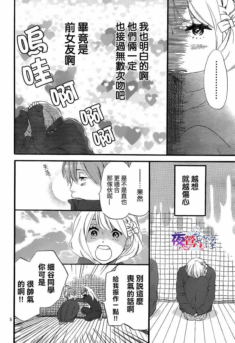 绝妙男友漫画,第5话5图