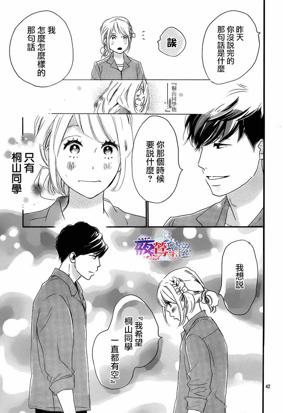 绝妙男友漫画,第5话1图