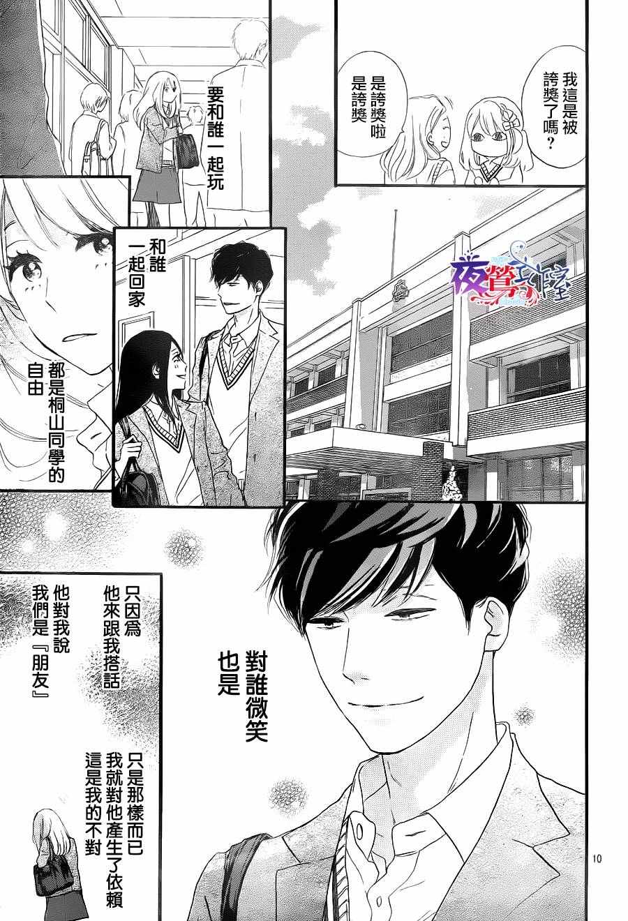 绝妙男友漫画,第5话5图