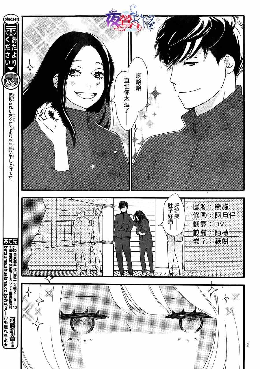 绝妙男友漫画,第5话2图