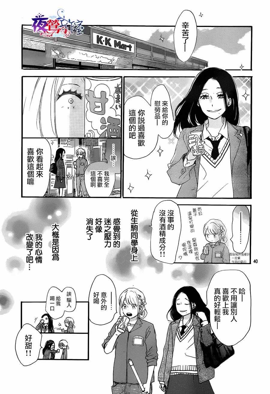 绝妙男友漫画,第5话4图