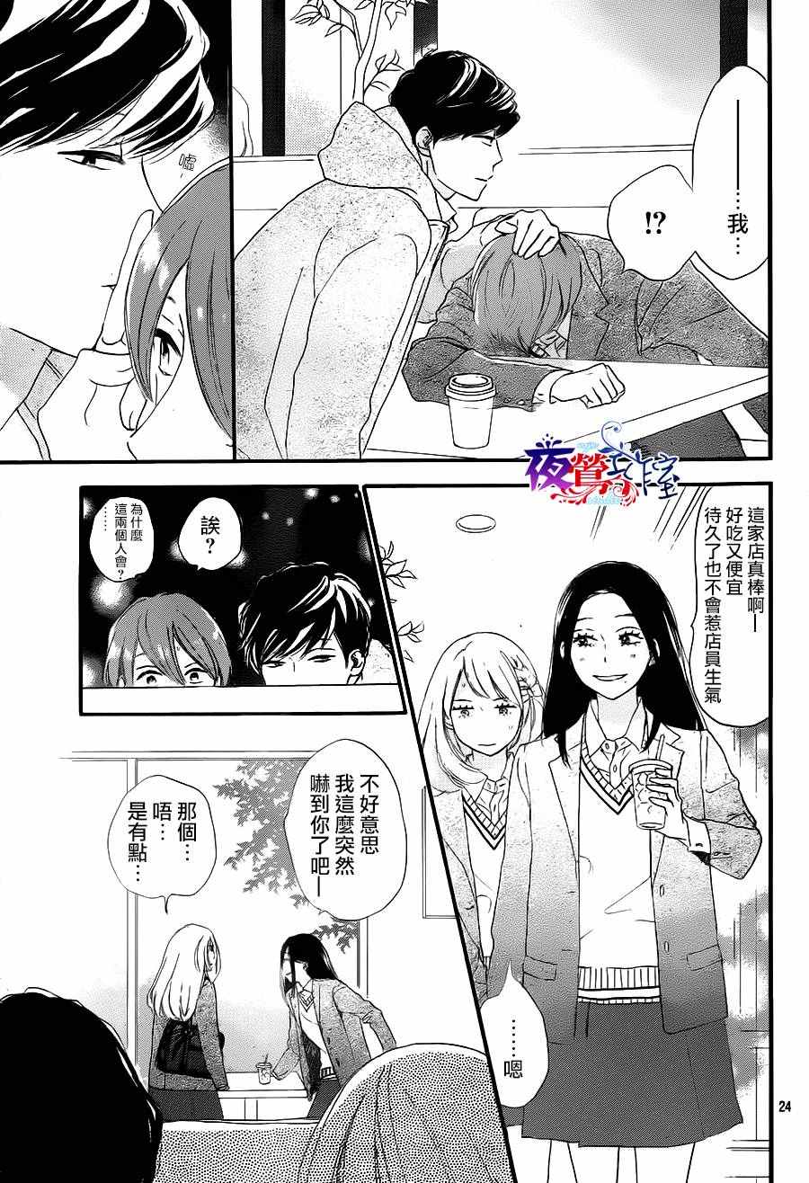 绝妙男友漫画,第5话3图