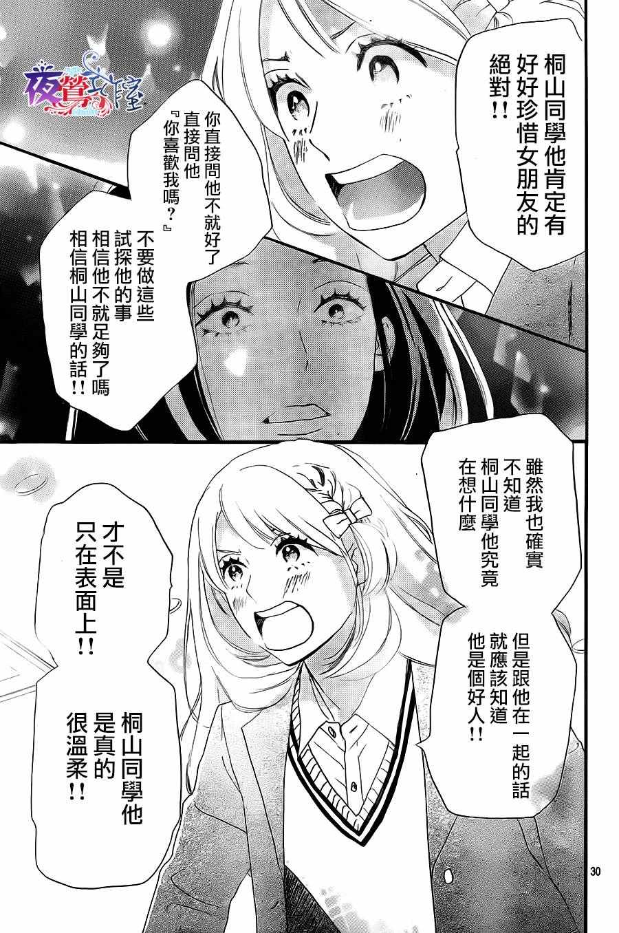 绝妙男友漫画,第5话4图